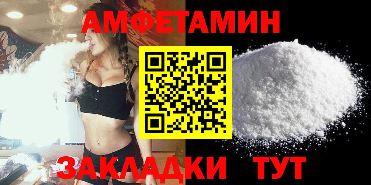 Амфетамин  АМФ 97%  Вход с VPN  Вичуга 