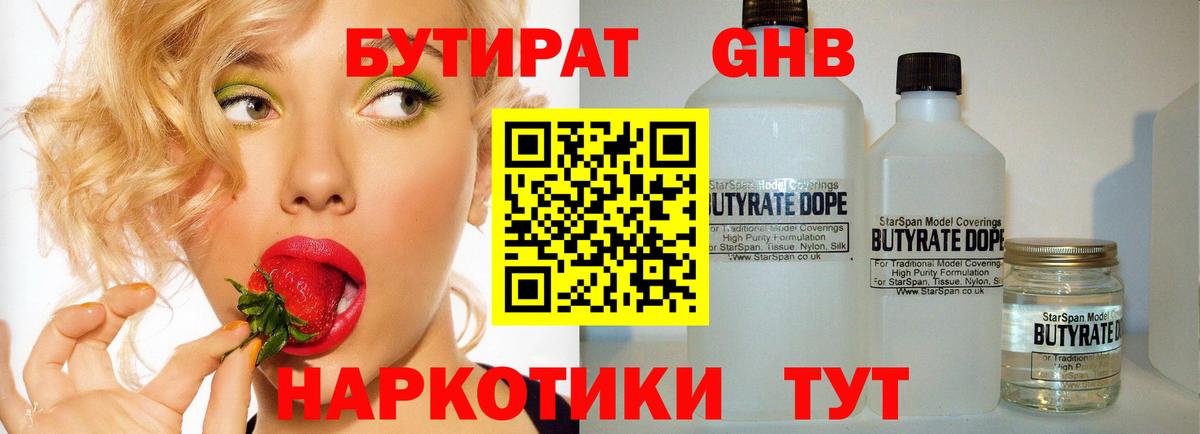 Бутират бутик  Вход с VPN  Вичуга 