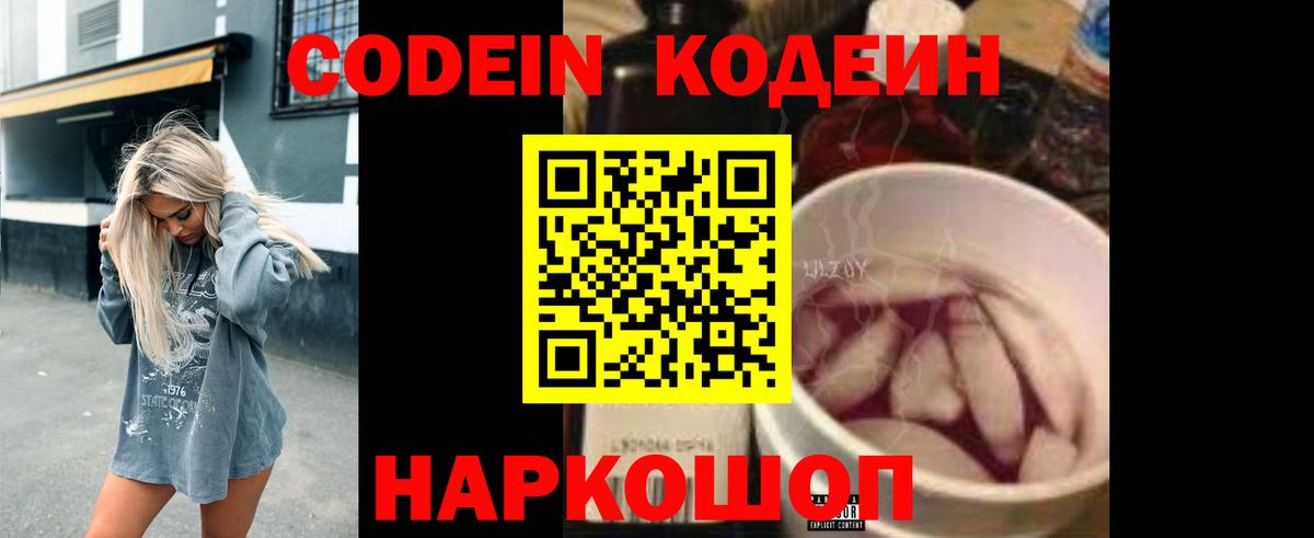 Вичуга  Кодеиновый сироп Lean Purple Drank  Кодеиновый сироп Lean напиток Lean (лин)  Вход с VPN 